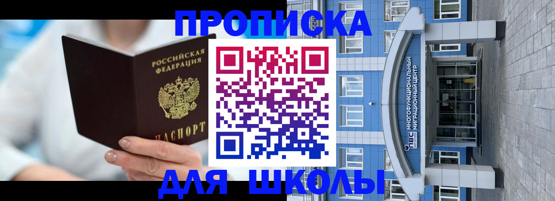 прописка ребенка в Касли