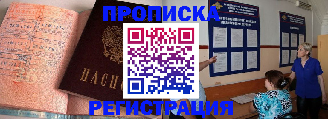 купить прописку в Касли